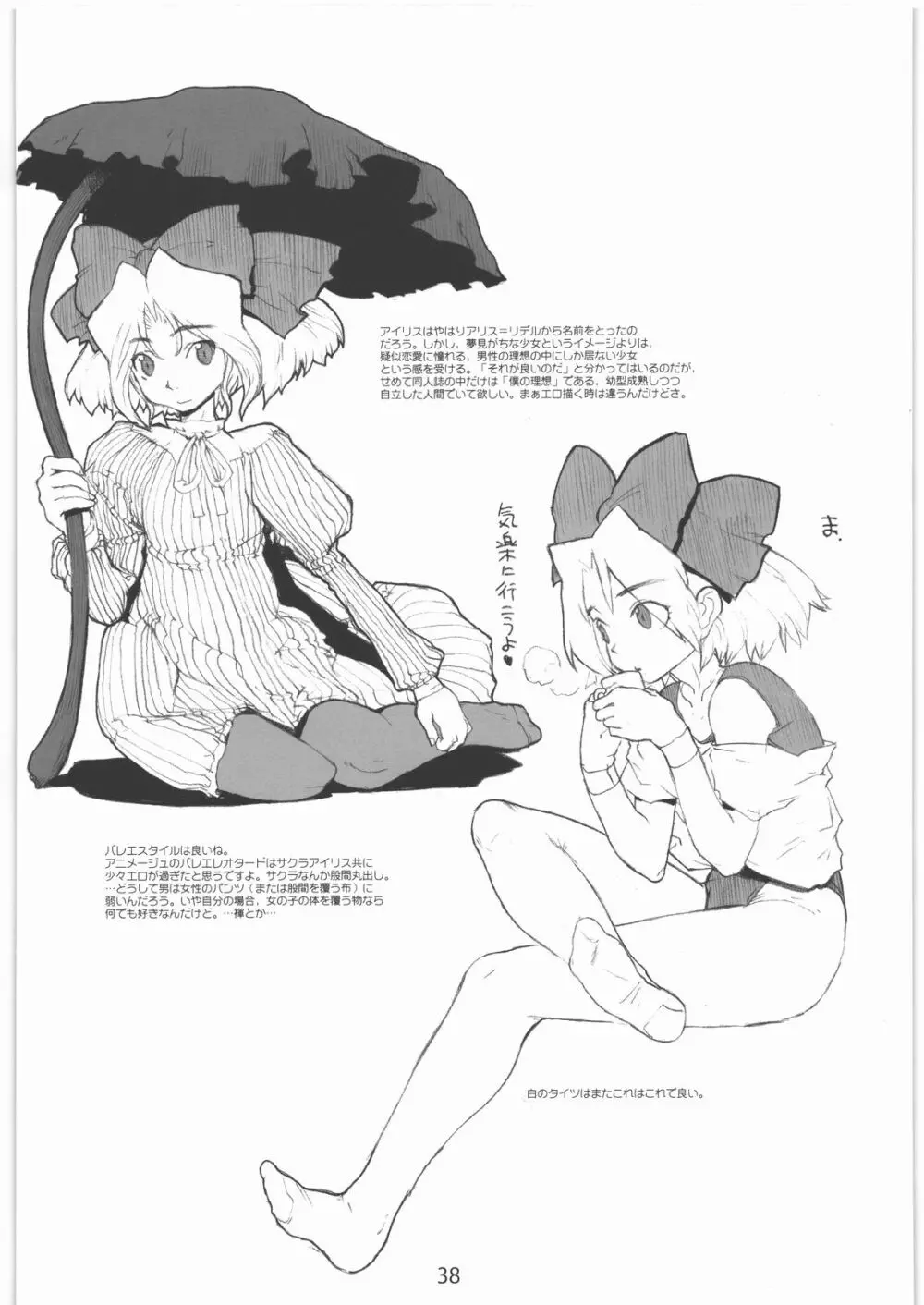 [ガジェット工房] 2000---2009 Page.37