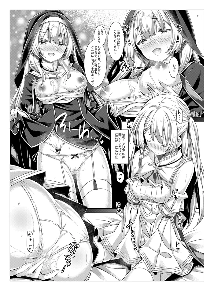 聖女さまは恋するシスターさんに恋してる？ Page.10