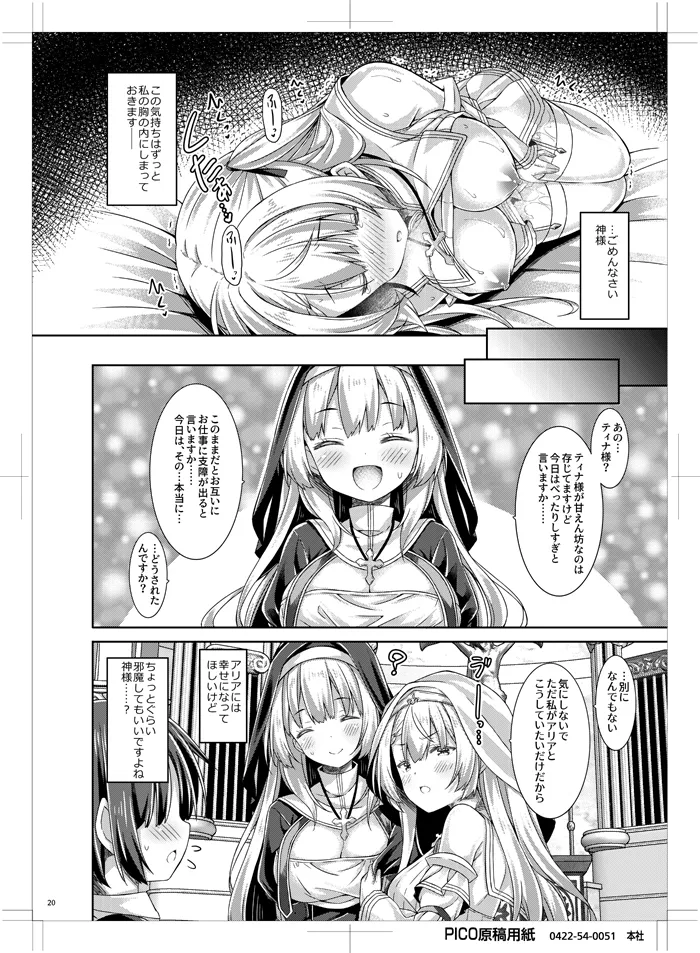 聖女さまは恋するシスターさんに恋してる？ Page.19