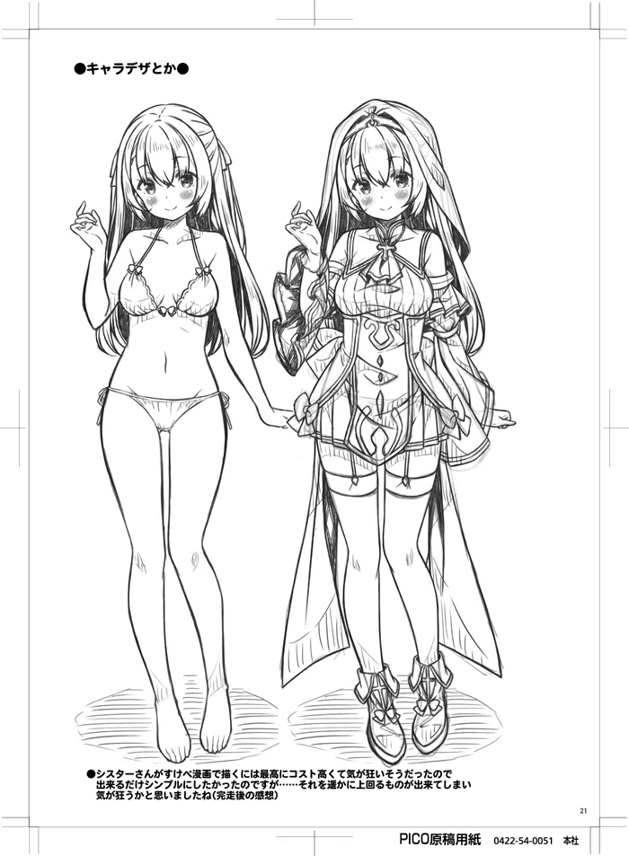 聖女さまは恋するシスターさんに恋してる？ Page.20