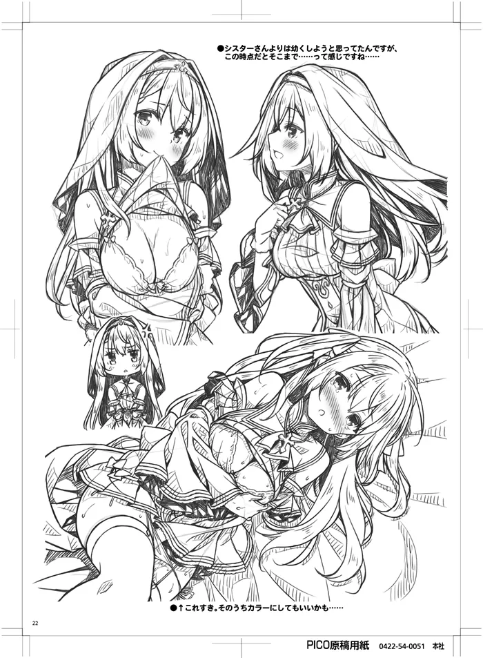 聖女さまは恋するシスターさんに恋してる？ Page.21