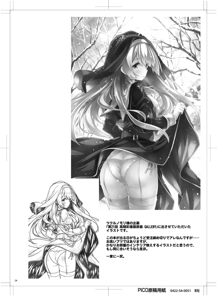 聖女さまは恋するシスターさんに恋してる？ Page.23