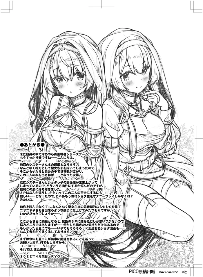 聖女さまは恋するシスターさんに恋してる？ Page.24