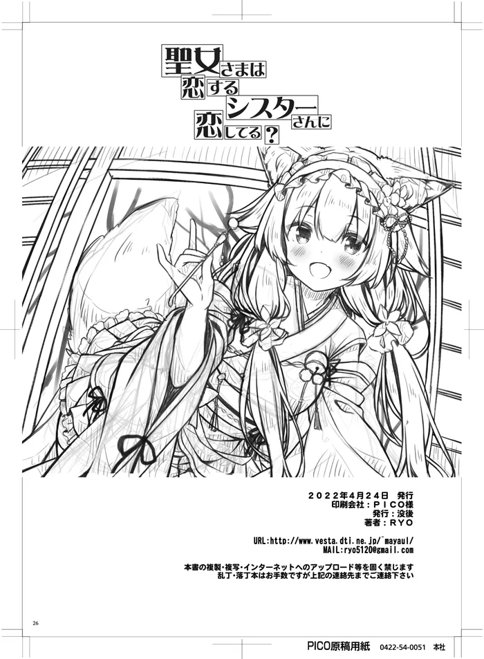 聖女さまは恋するシスターさんに恋してる？ Page.25