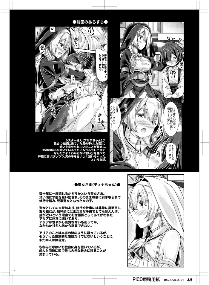 聖女さまは恋するシスターさんに恋してる？ Page.3
