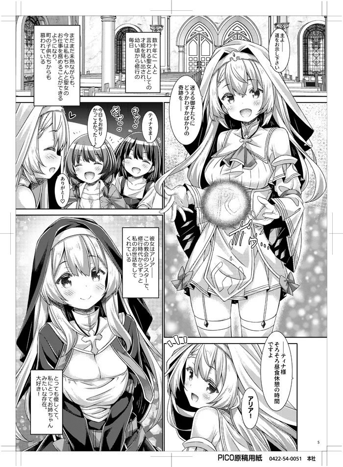聖女さまは恋するシスターさんに恋してる？ Page.4