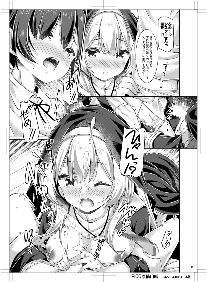 シスターさんはガチ恋少年の想いに応えたい。 Page.10