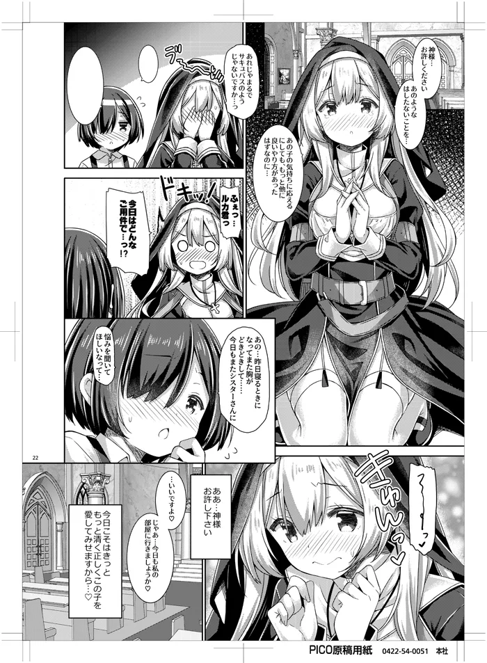 シスターさんはガチ恋少年の想いに応えたい。 Page.21