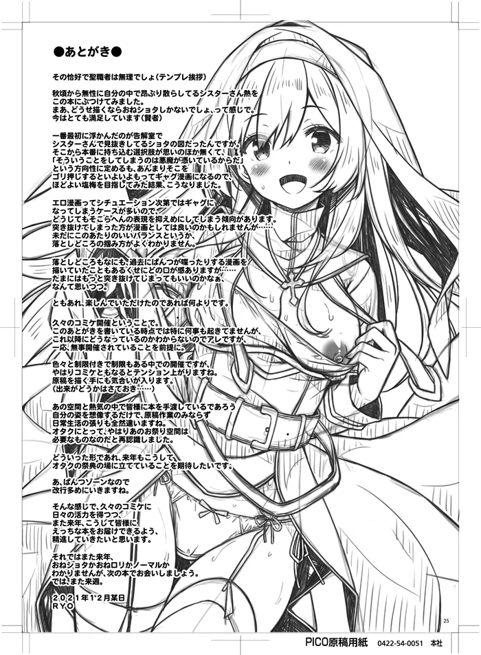 シスターさんはガチ恋少年の想いに応えたい。 Page.24