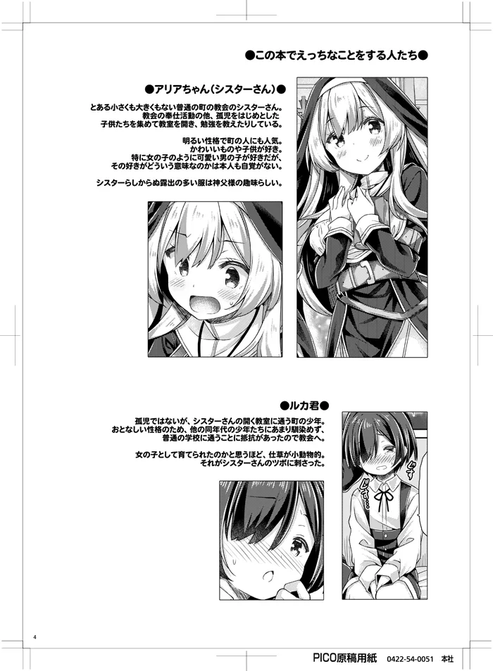 シスターさんはガチ恋少年の想いに応えたい。 Page.3