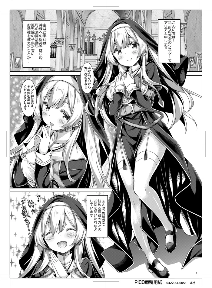 シスターさんはガチ恋少年の想いに応えたい。 Page.4