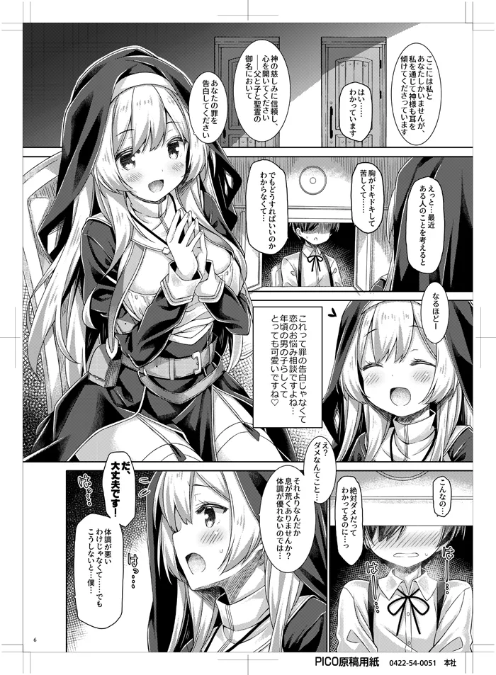 シスターさんはガチ恋少年の想いに応えたい。 Page.5