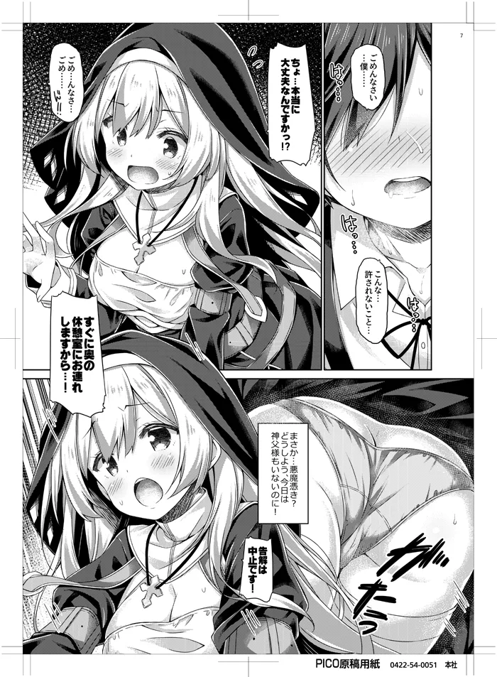 シスターさんはガチ恋少年の想いに応えたい。 Page.6