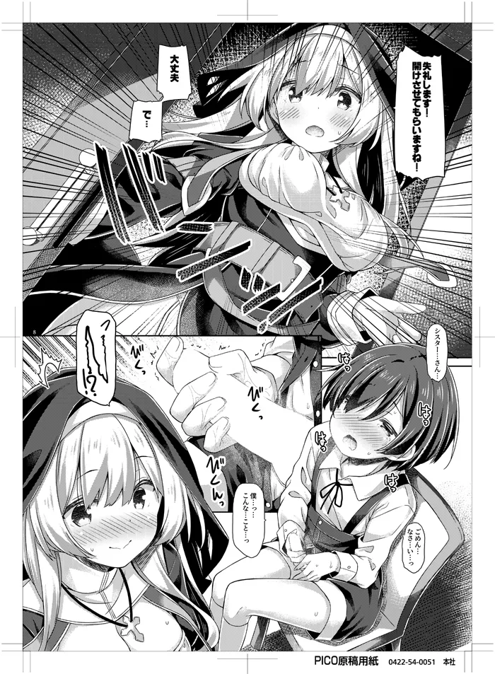 シスターさんはガチ恋少年の想いに応えたい。 Page.7