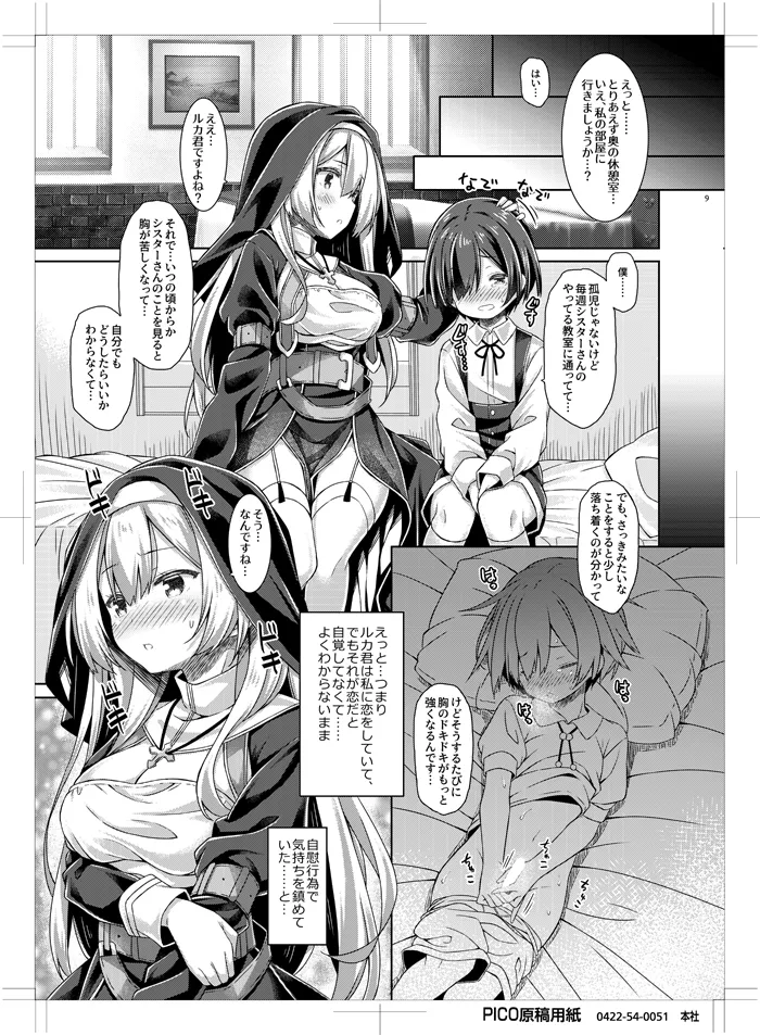 シスターさんはガチ恋少年の想いに応えたい。 Page.8