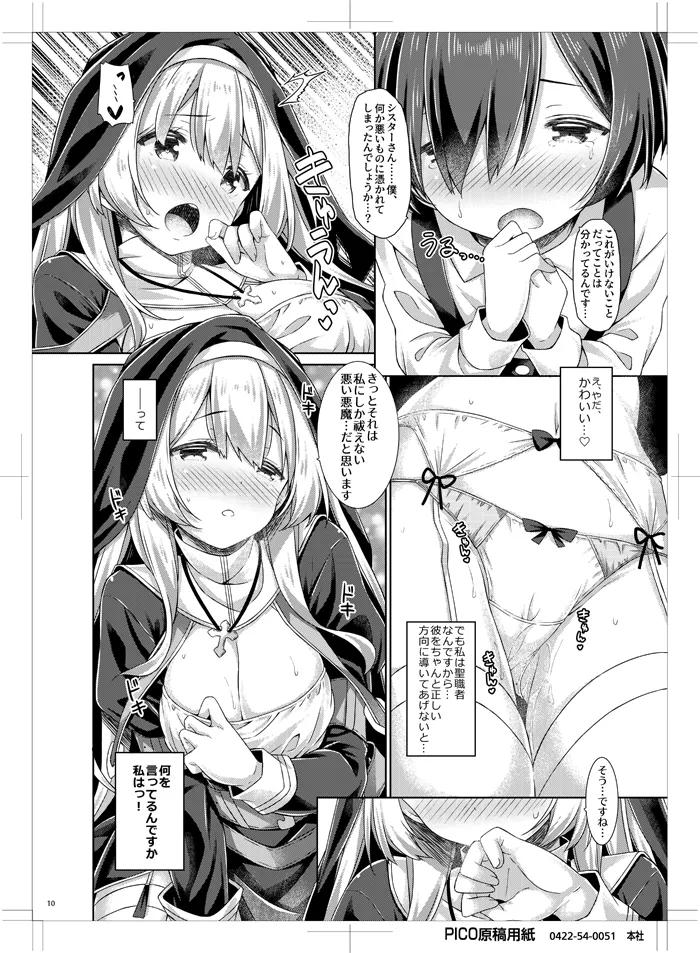 シスターさんはガチ恋少年の想いに応えたい。 Page.9