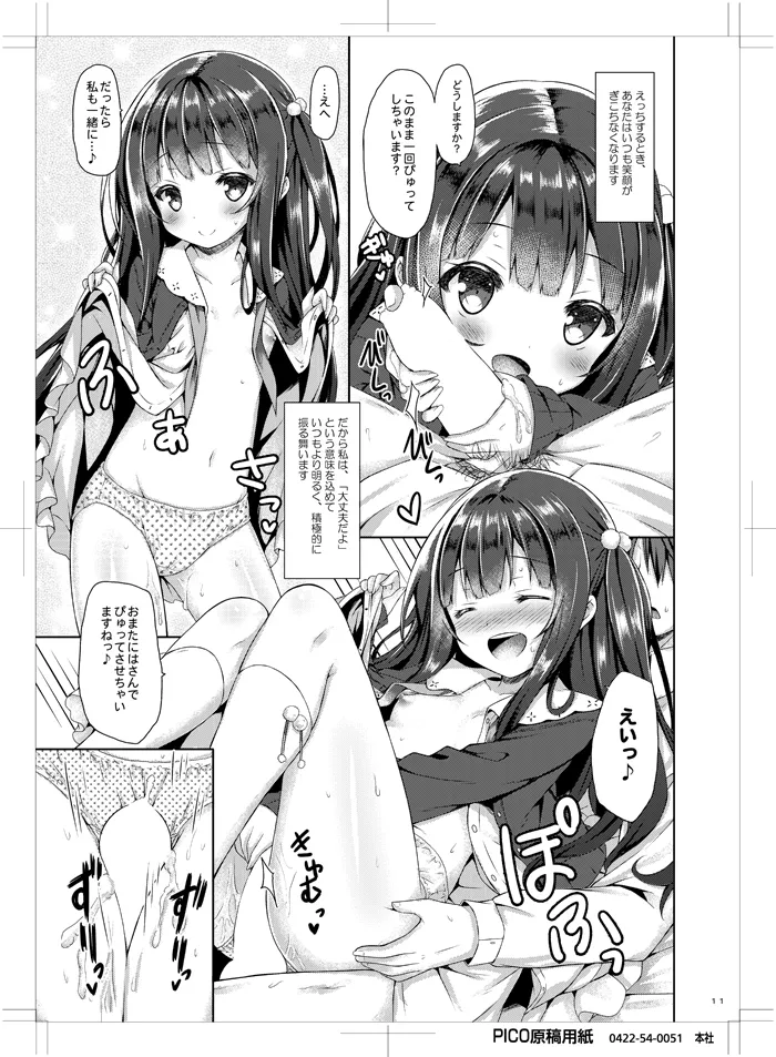 初恋アルカナ。 Page.10