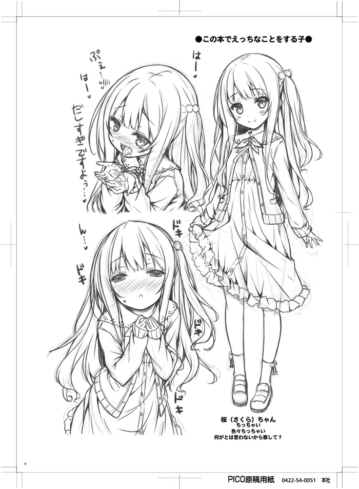 初恋アルカナ。 Page.3