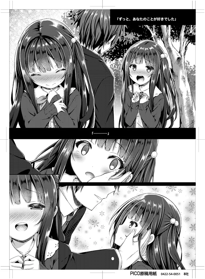 初恋アルカナ。 Page.8