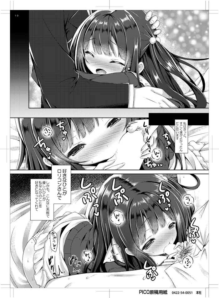 初恋アルカナ。 Page.9