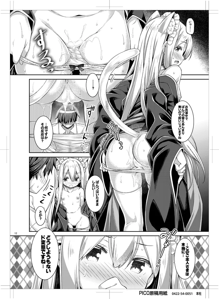 あなたのねこちゃんめいど。 Page.11