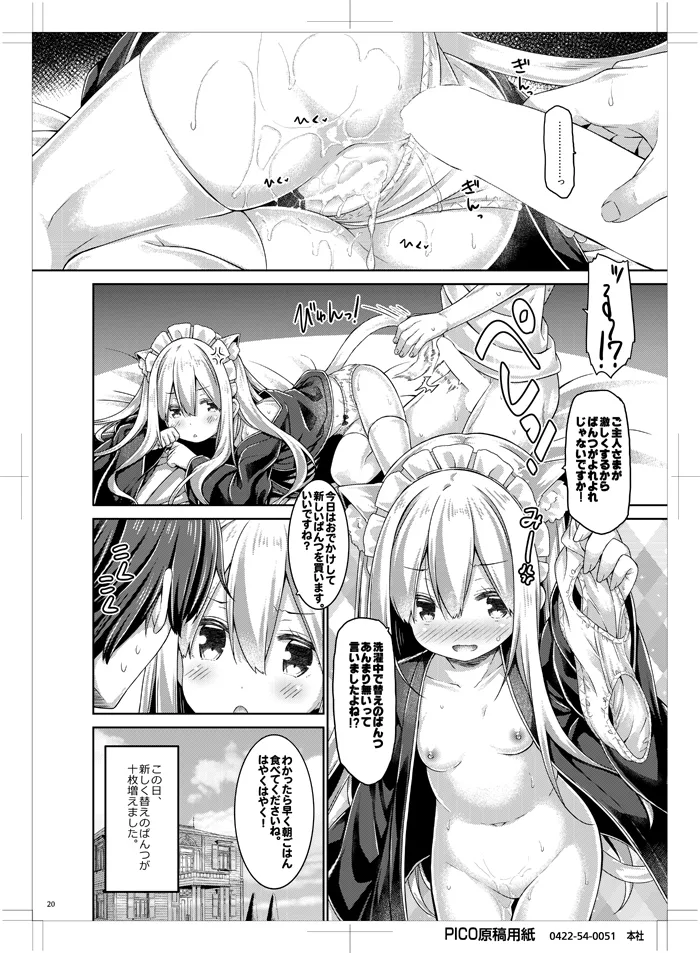 あなたのねこちゃんめいど。 Page.19