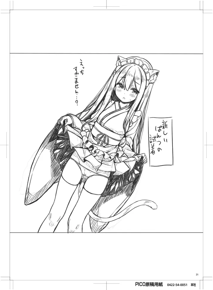 あなたのねこちゃんめいど。 Page.20