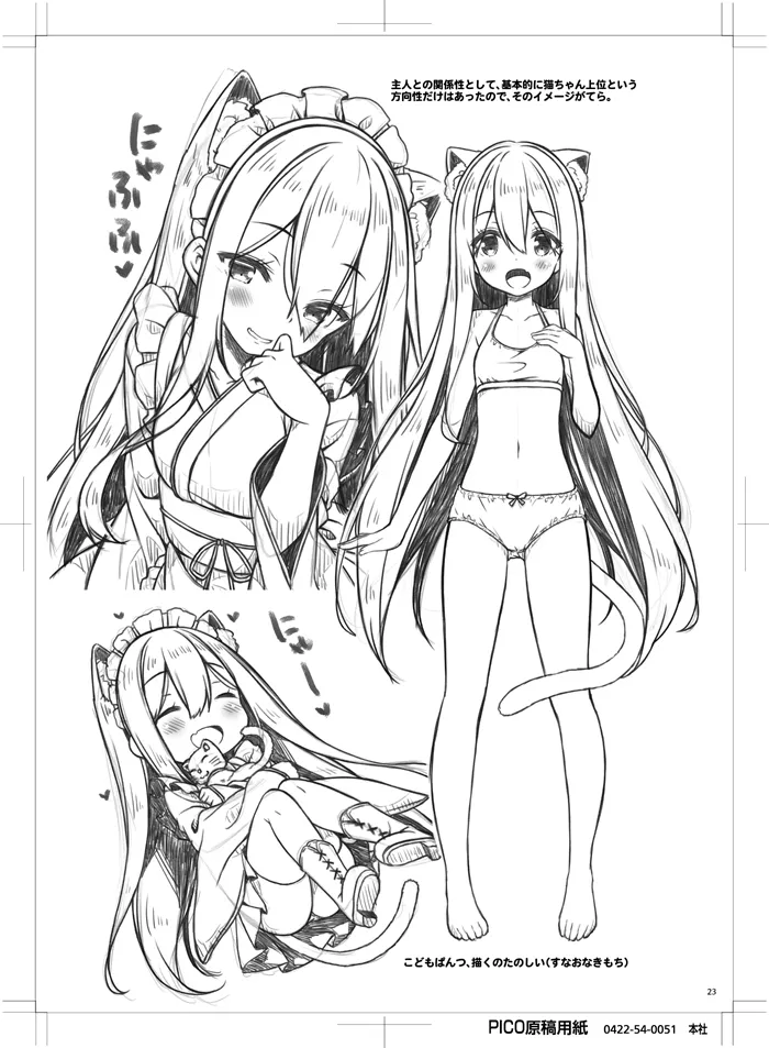 あなたのねこちゃんめいど。 Page.22