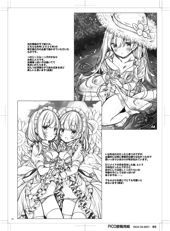あなたのねこちゃんめいど。 Page.23