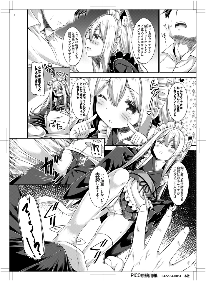 あなたのねこちゃんめいど。 Page.5