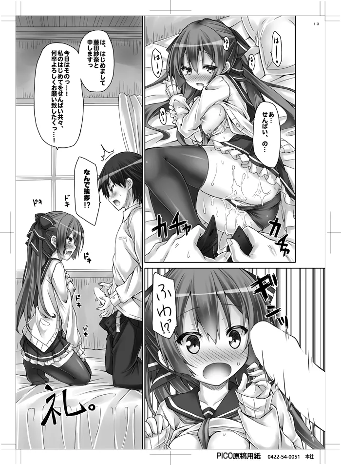 彼女の恋愛活動記録 Page.12
