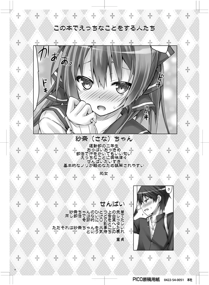 彼女の恋愛活動記録 Page.3