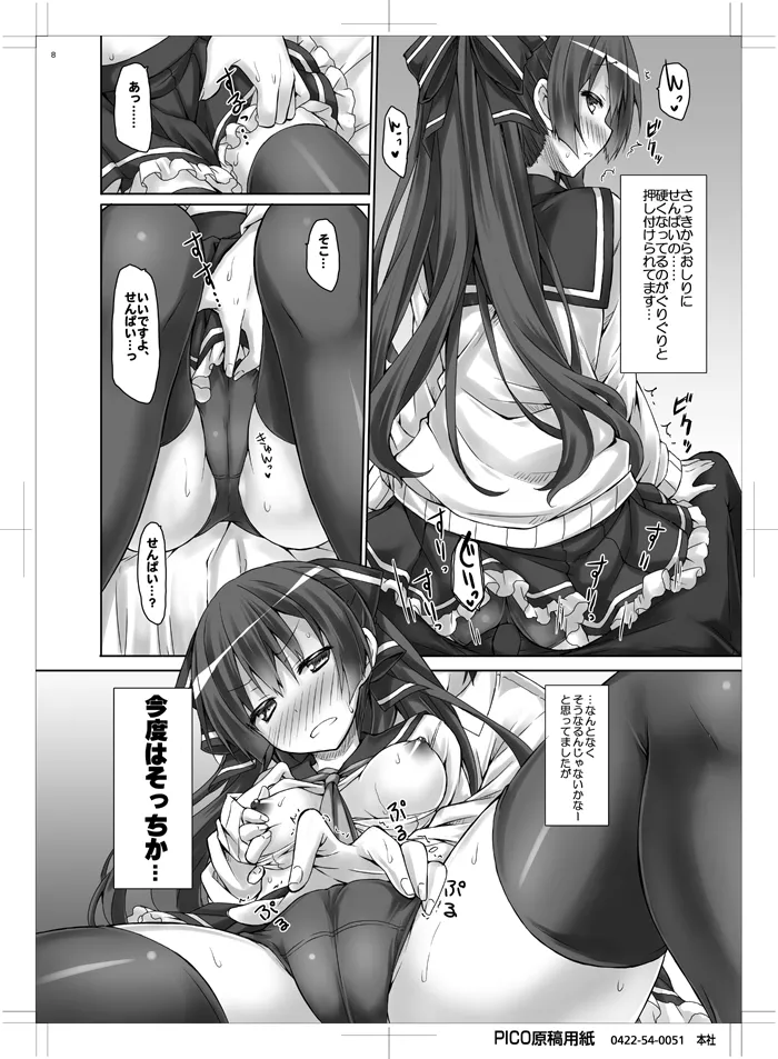 彼女の恋愛活動記録 Page.7