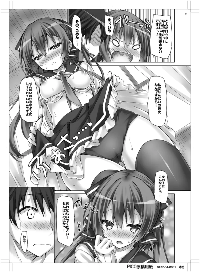 彼女の恋愛活動記録 Page.8