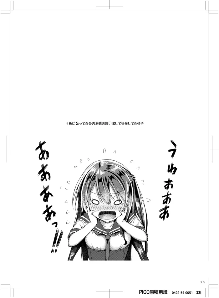 わたしのぱんつせんせい。 Page.22