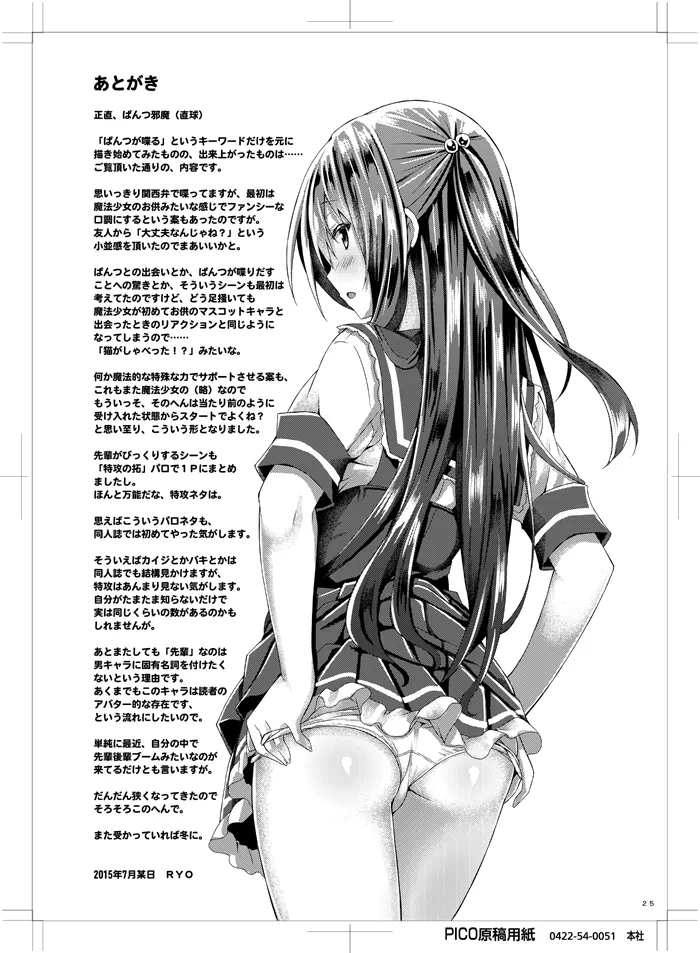 わたしのぱんつせんせい。 Page.24