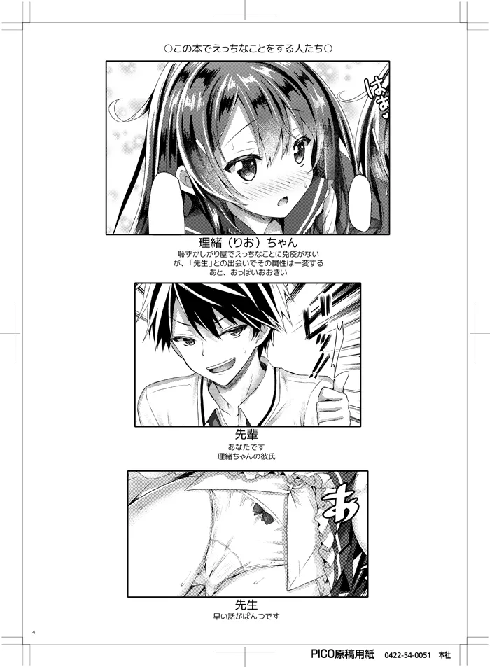 わたしのぱんつせんせい。 Page.3