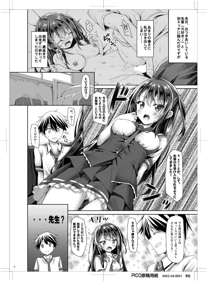わたしのぱんつせんせい。 Page.7