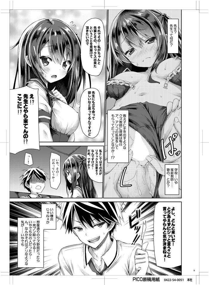 わたしのぱんつせんせい。 Page.8