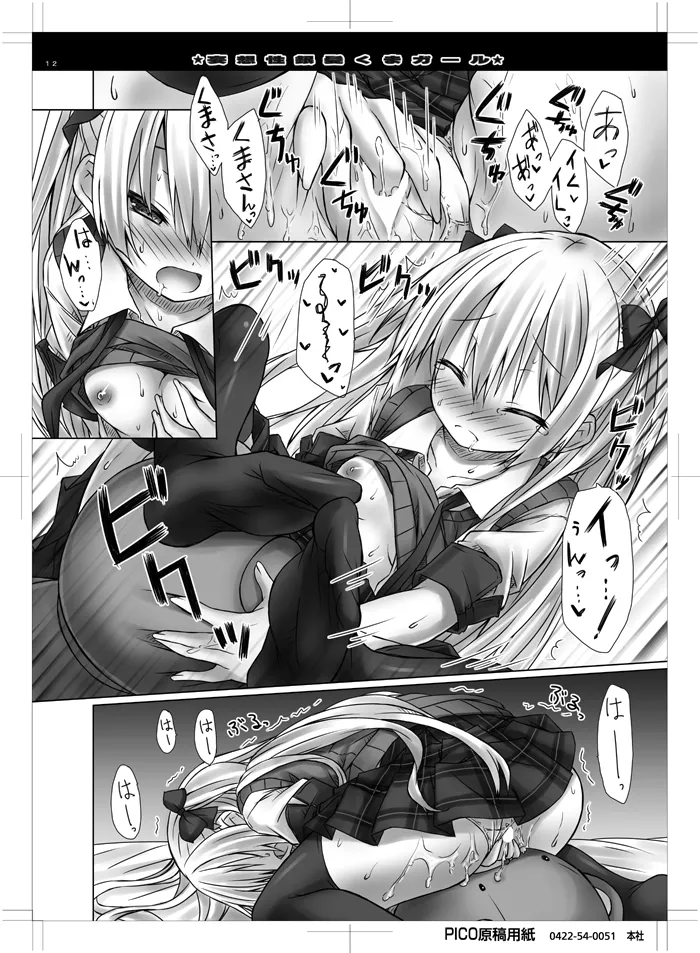 妄想性銀髪くまガール Page.11