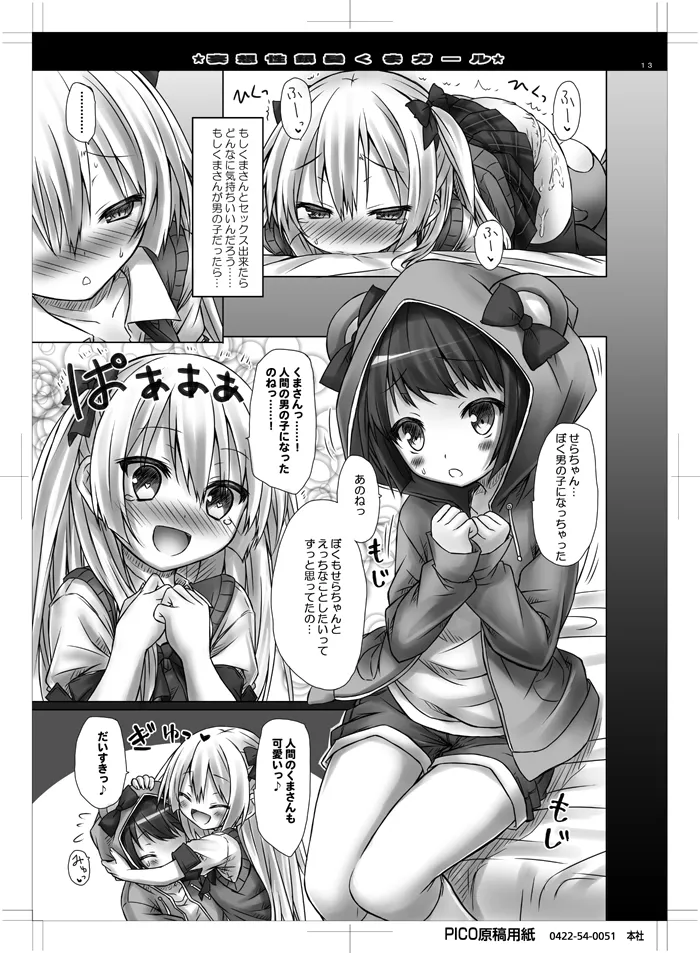妄想性銀髪くまガール Page.12