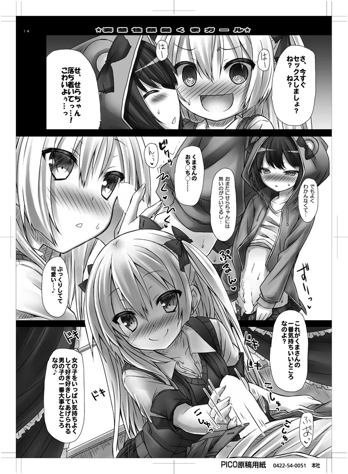 妄想性銀髪くまガール Page.13