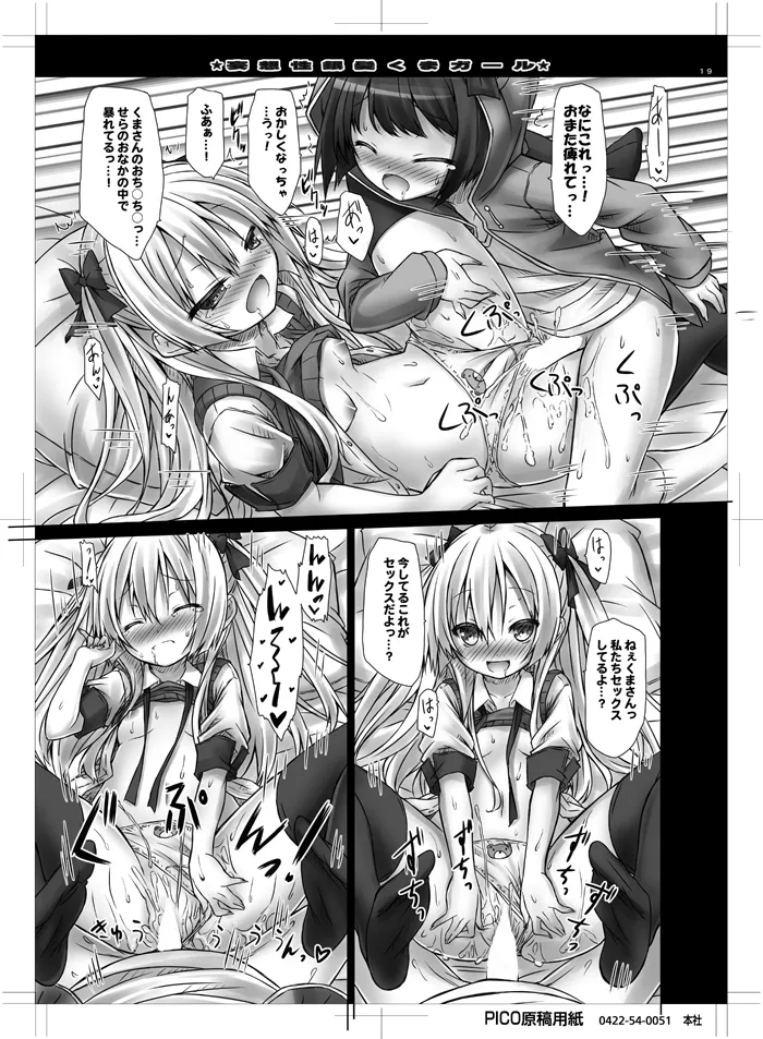 妄想性銀髪くまガール Page.18