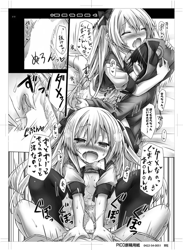 妄想性銀髪くまガール Page.19