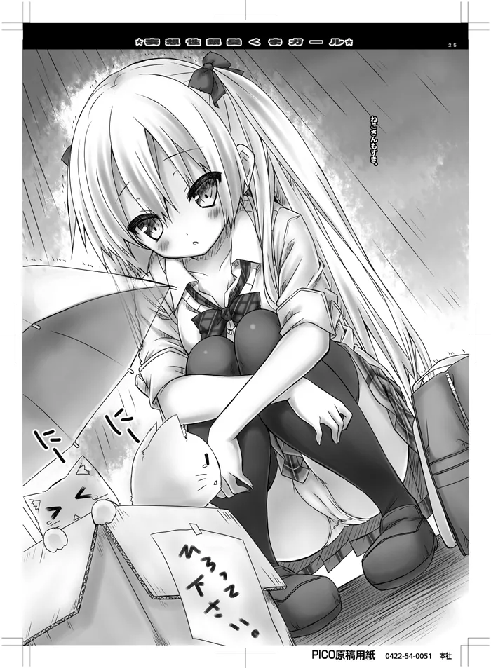 妄想性銀髪くまガール Page.24