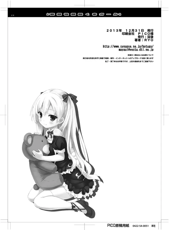 妄想性銀髪くまガール Page.25