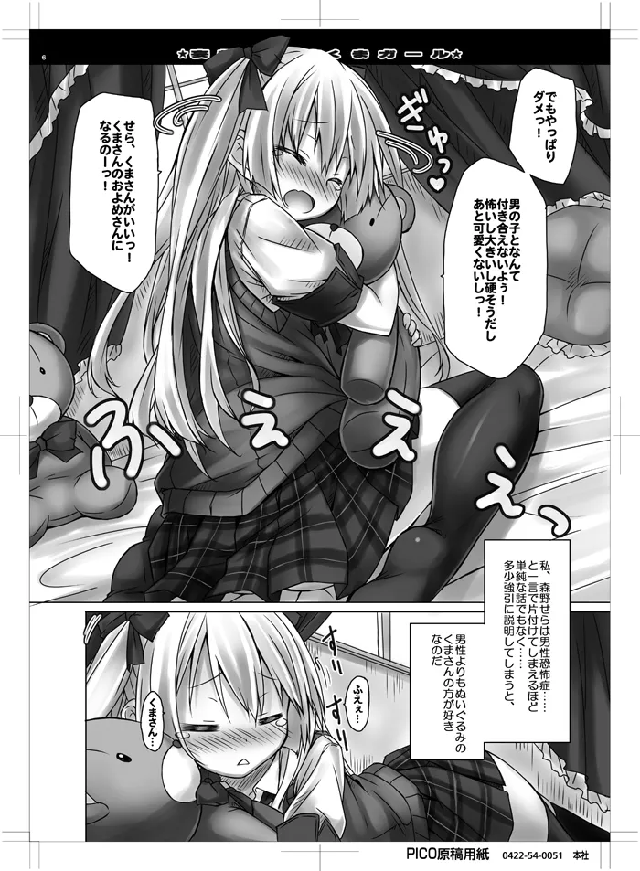 妄想性銀髪くまガール Page.5