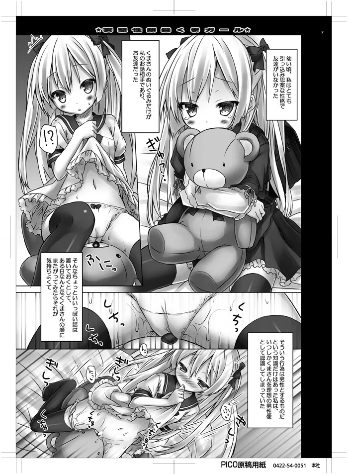 妄想性銀髪くまガール Page.6
