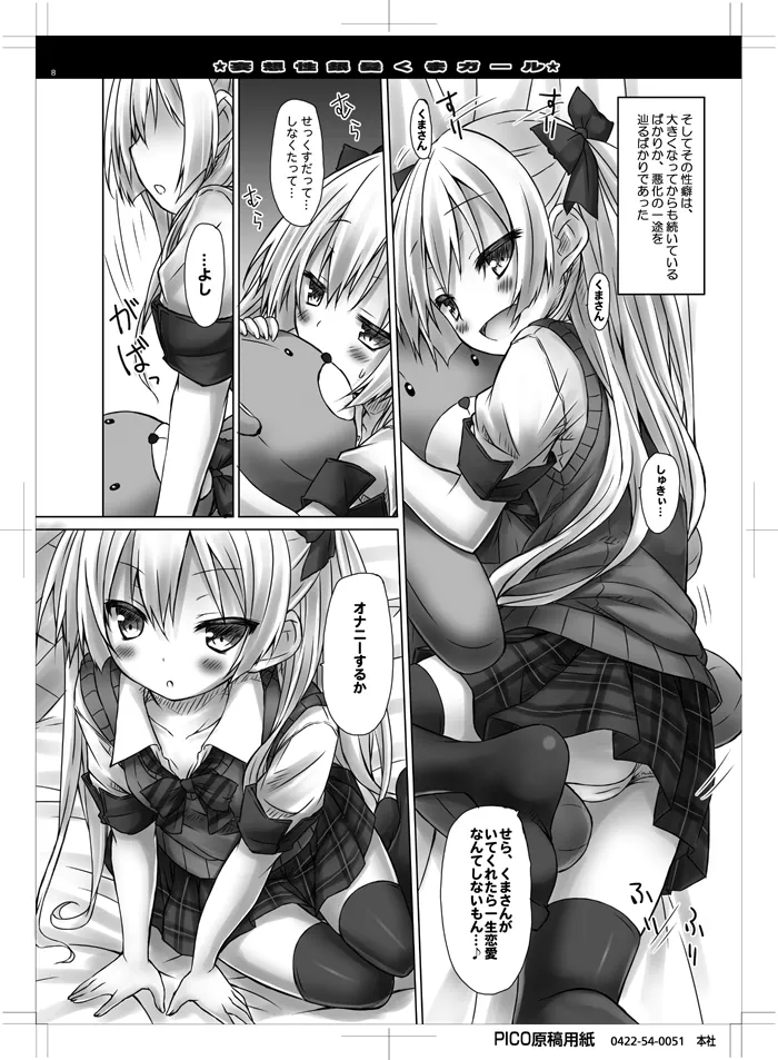 妄想性銀髪くまガール Page.7