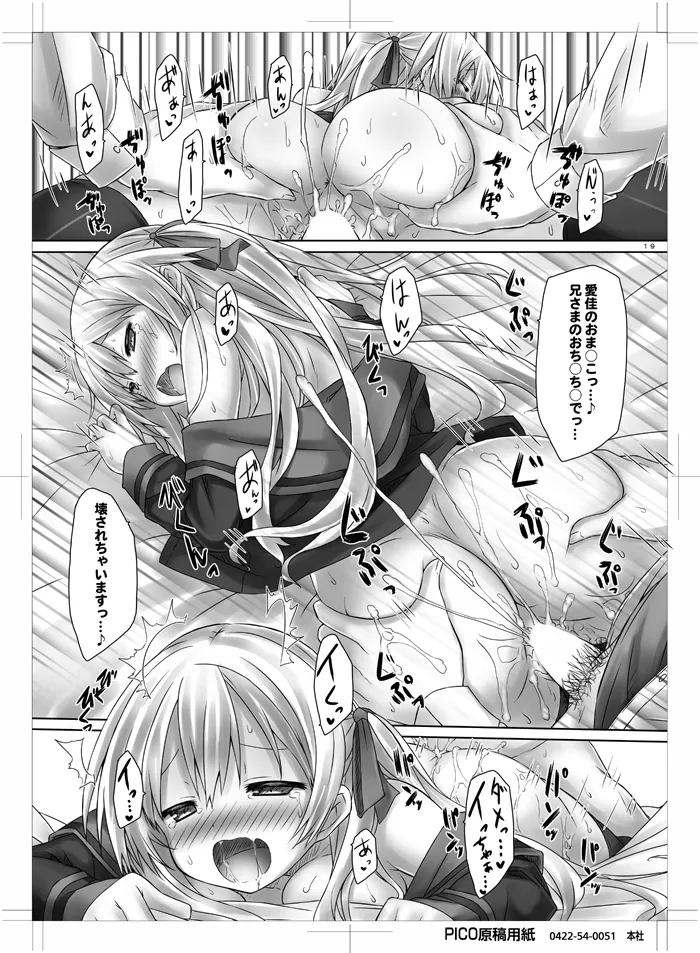 妹はまだ本気出してないだけ。 Page.18